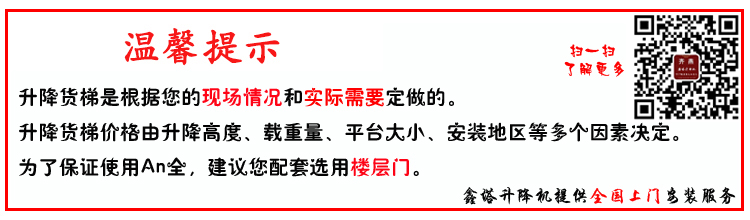 聯系鑫塔升降機 聯系鑫塔升降機